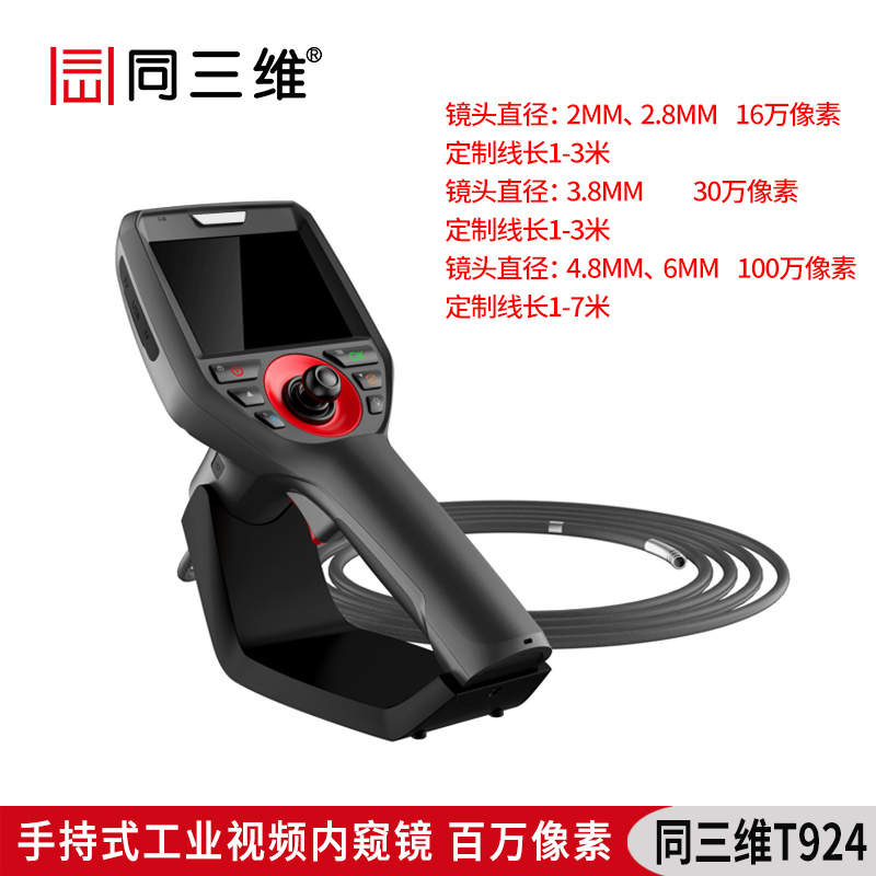 T924-6mm 手持式工业视频内窥镜6MM 1米(可定制）