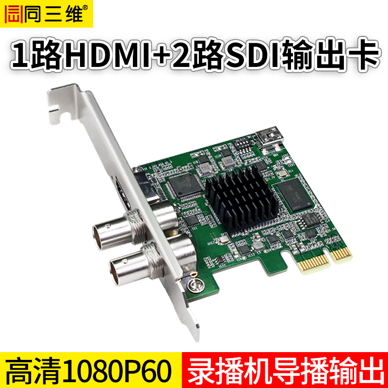 T208双路输出卡1SDI+1路HDMI信号支持全高清1080P