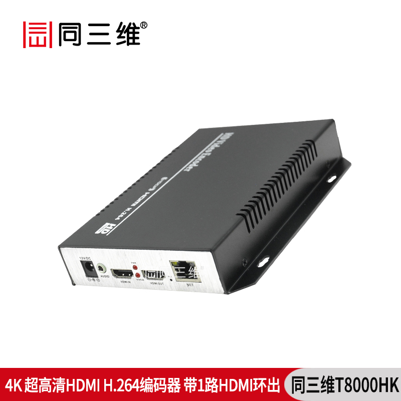 T8000HK超高清4K编码器HDMI带环出和外置音频H.264编码