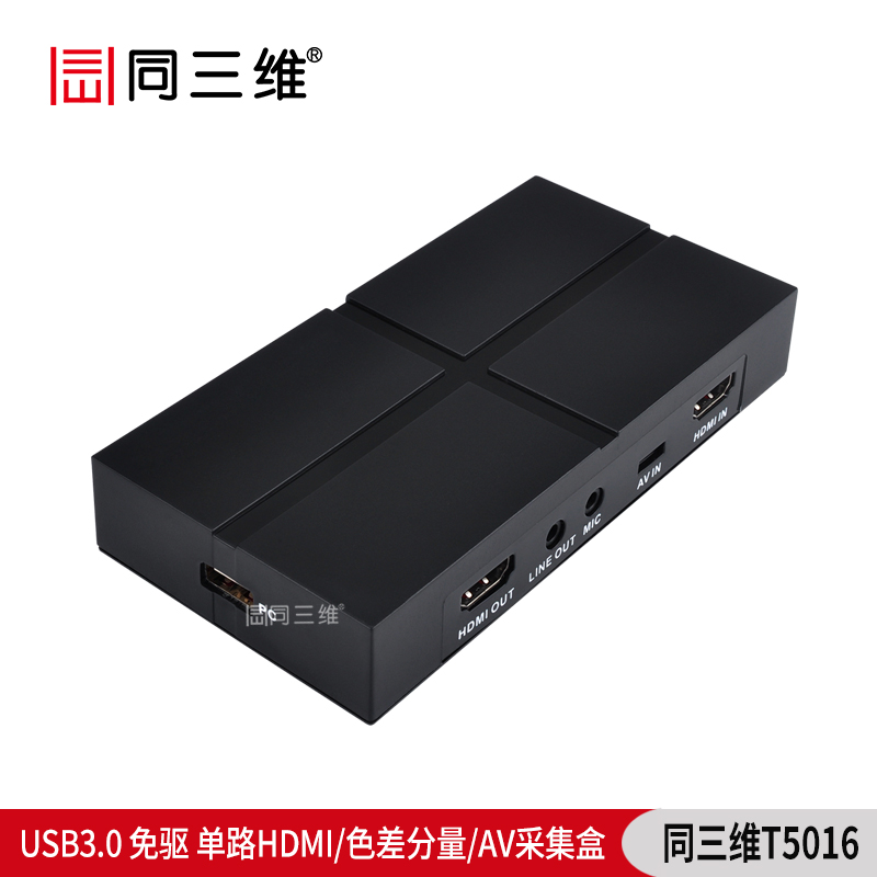 T5016单路USB3.0高清HDMI/色差分量/AV免驱采集盒