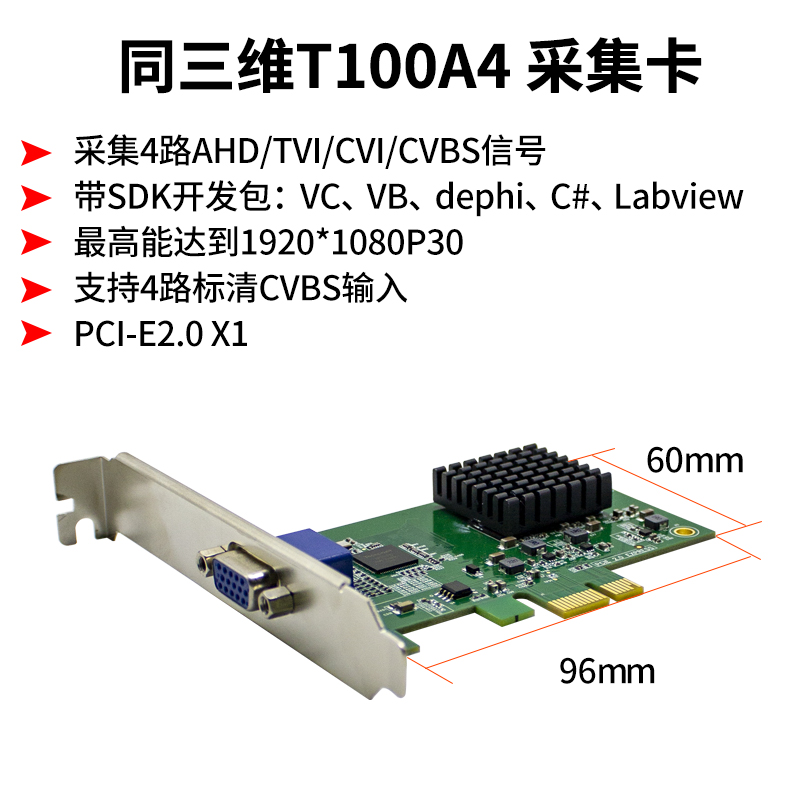 T100A4内置PCI-E四路AHD/TVI/CVI/CVBS采集卡