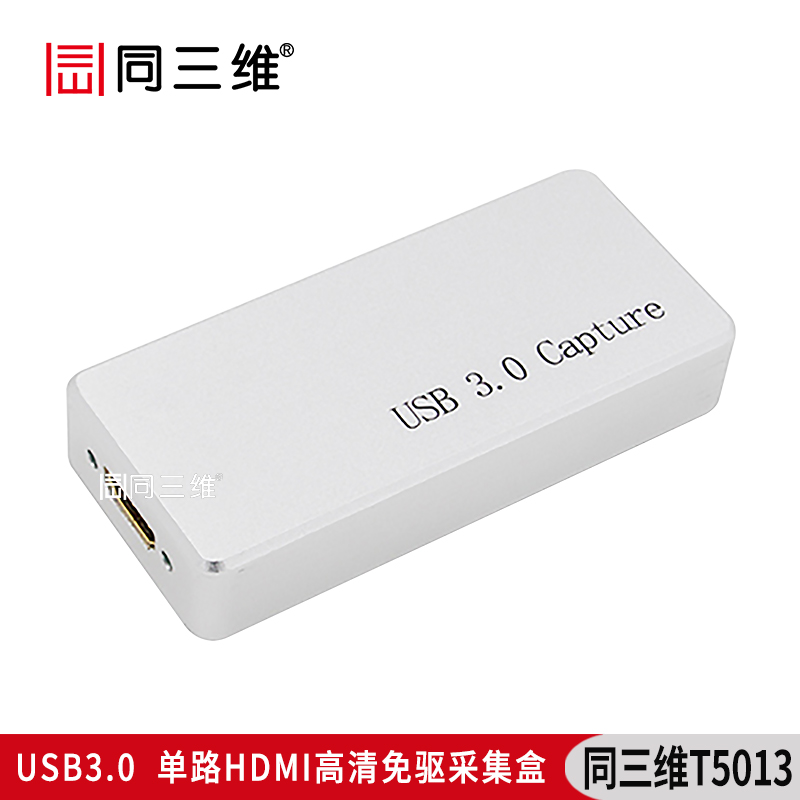 T5013USB3.0单路HDMI高清免驱采集盒
