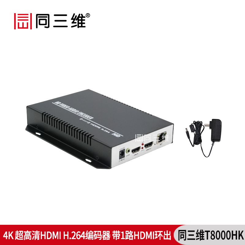 T8000HK超高清4K编码器HDMI带环出和外置音频H.264编码及参数