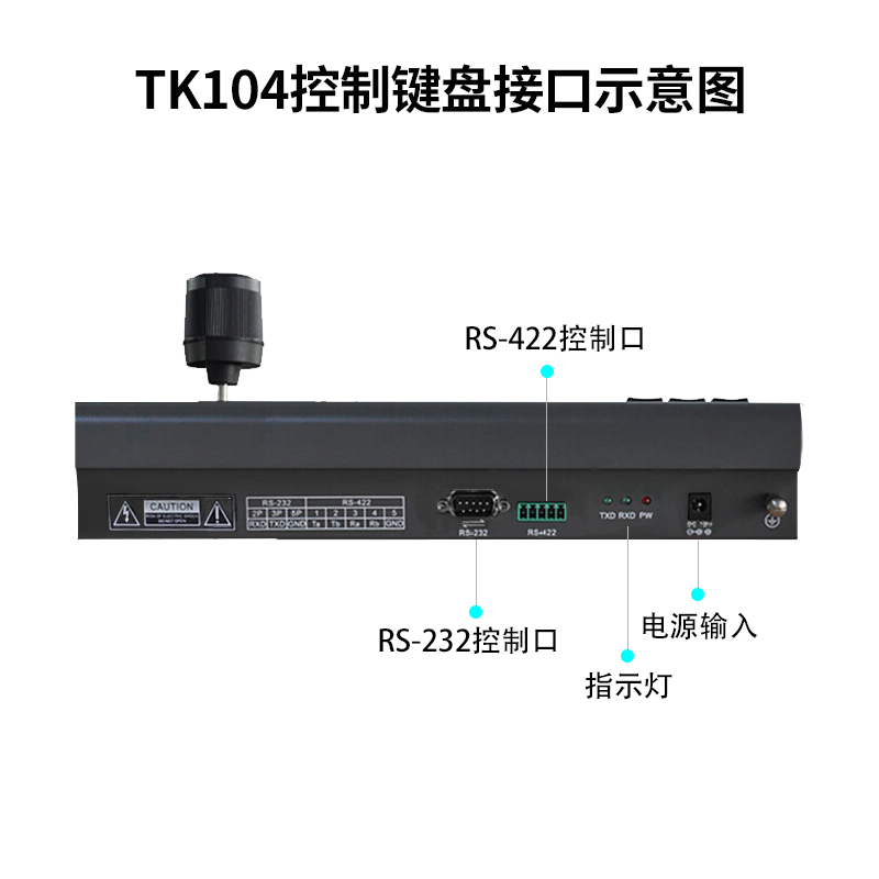同三维TK104会议摄像机控制键盘