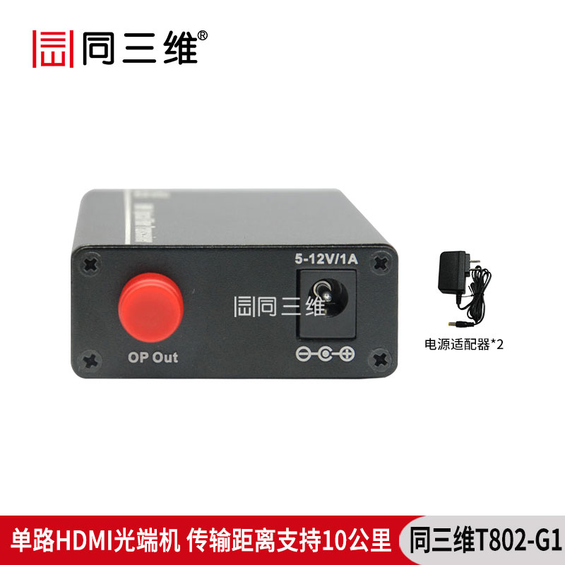 T802-G1普及型1路HDMI光端机