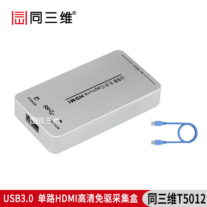 T5012USB3.0单路HDMI高清免驱采集盒