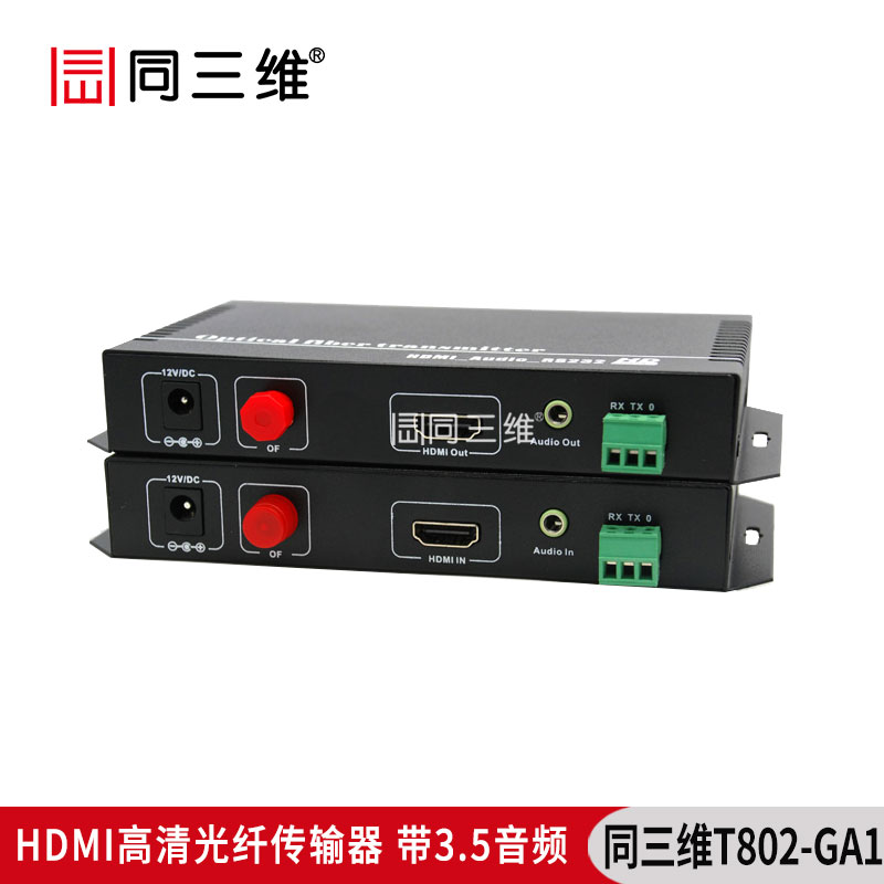 T802-GA1带3.5音频RS232高清HDMI光纤传输器