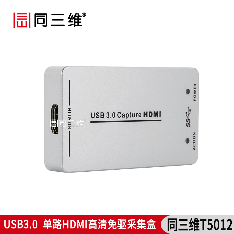 T5012USB3.0单路HDMI高清免驱采集盒