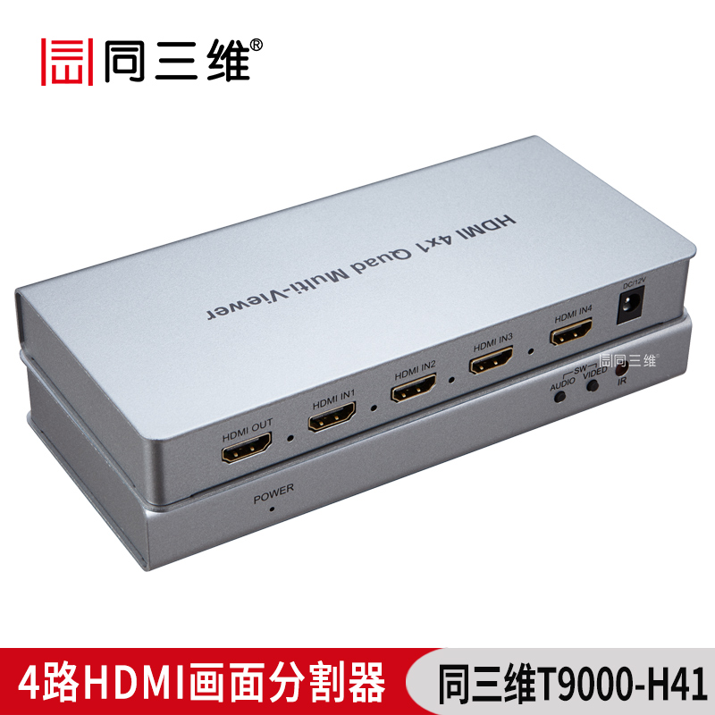 同三维T9000-H41 HDMI 4x1 四画面分割器或无缝切换器