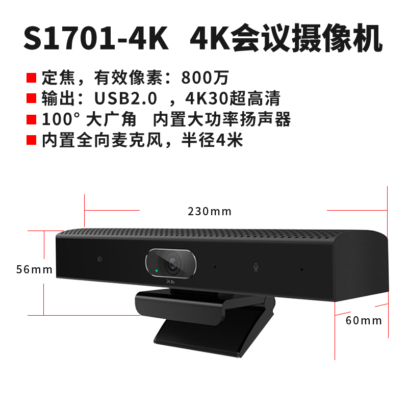 同三维S1701-4K音视频一体机