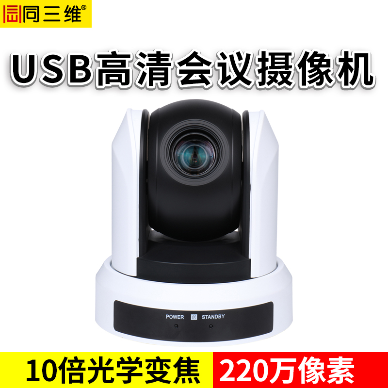 S31-10U2高清USB2.0光学10倍变焦会议摄像机
