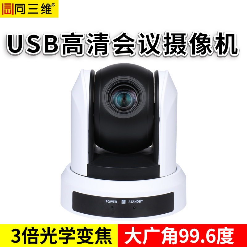 S31-3U2 USB2.0 定焦大广角高清会议摄像机