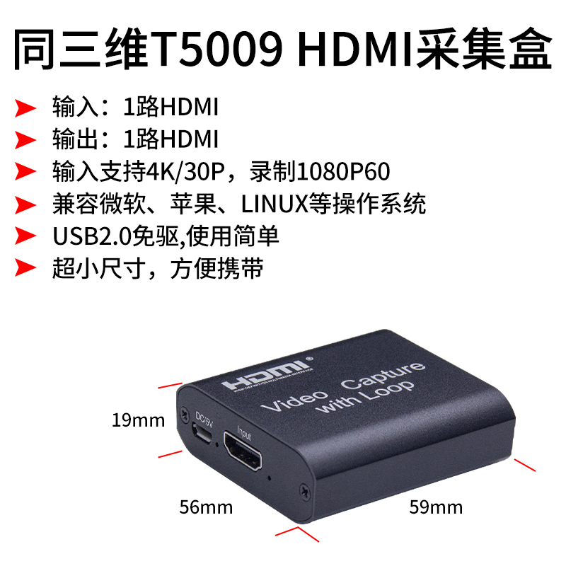 T5009 USB2.0外置采集卡简介