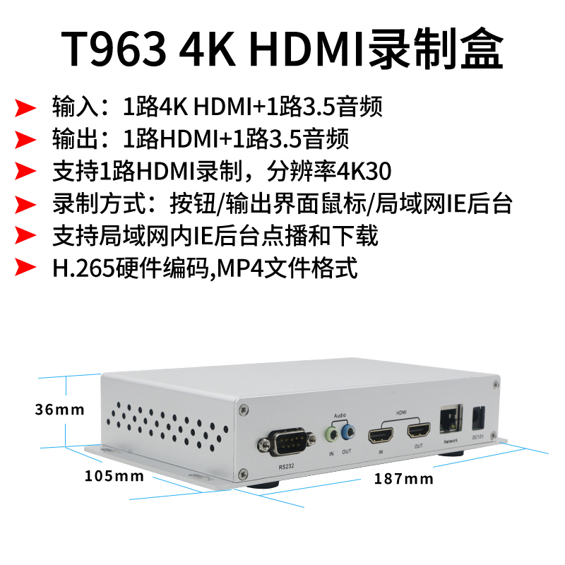 同三维T963单路4K30HDMI录制盒