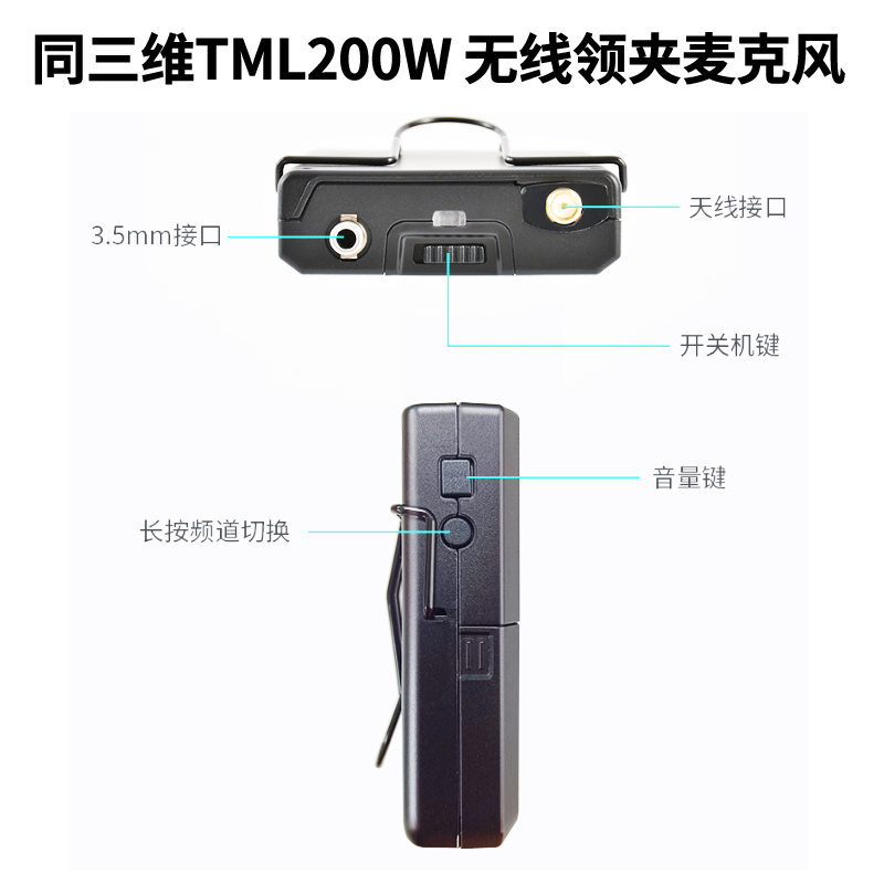 同三维TML200W一拖二USB无线领夹麦克风