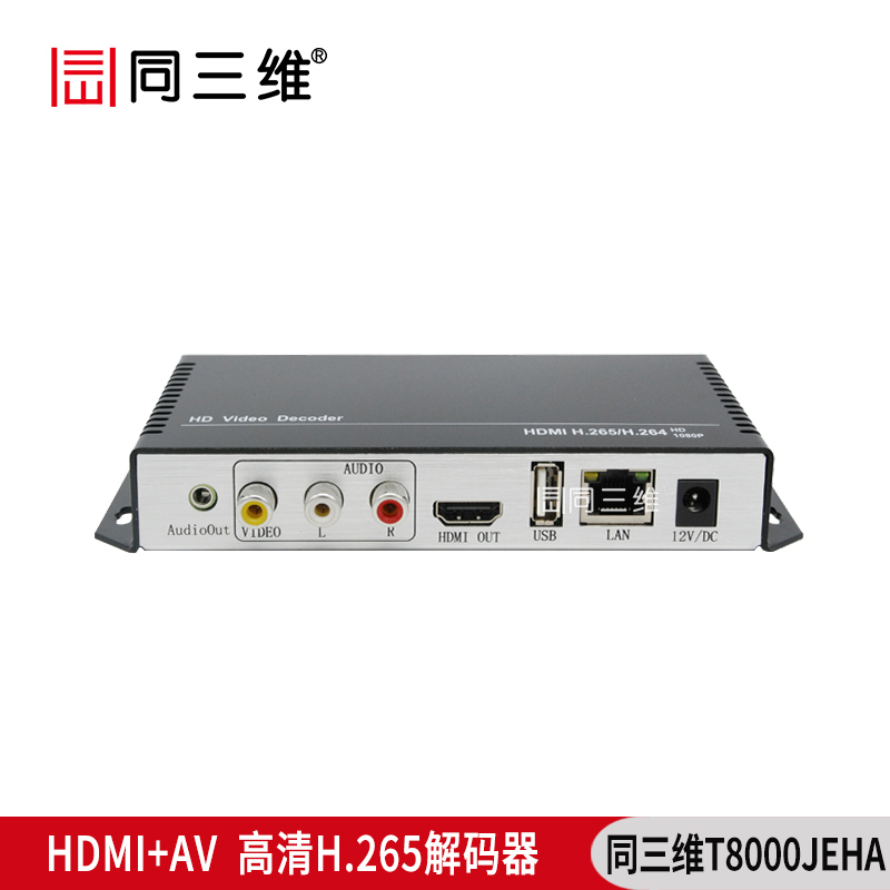 T8000JEHA HDMI+AV高清H.265解码