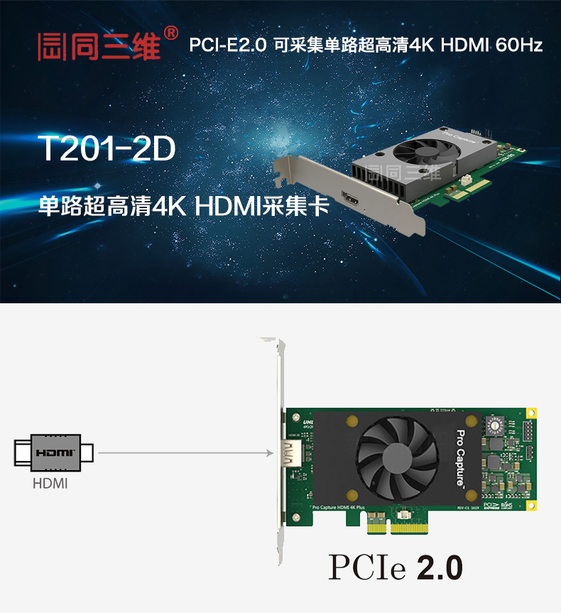 4K超高清音视频HDMI采集卡