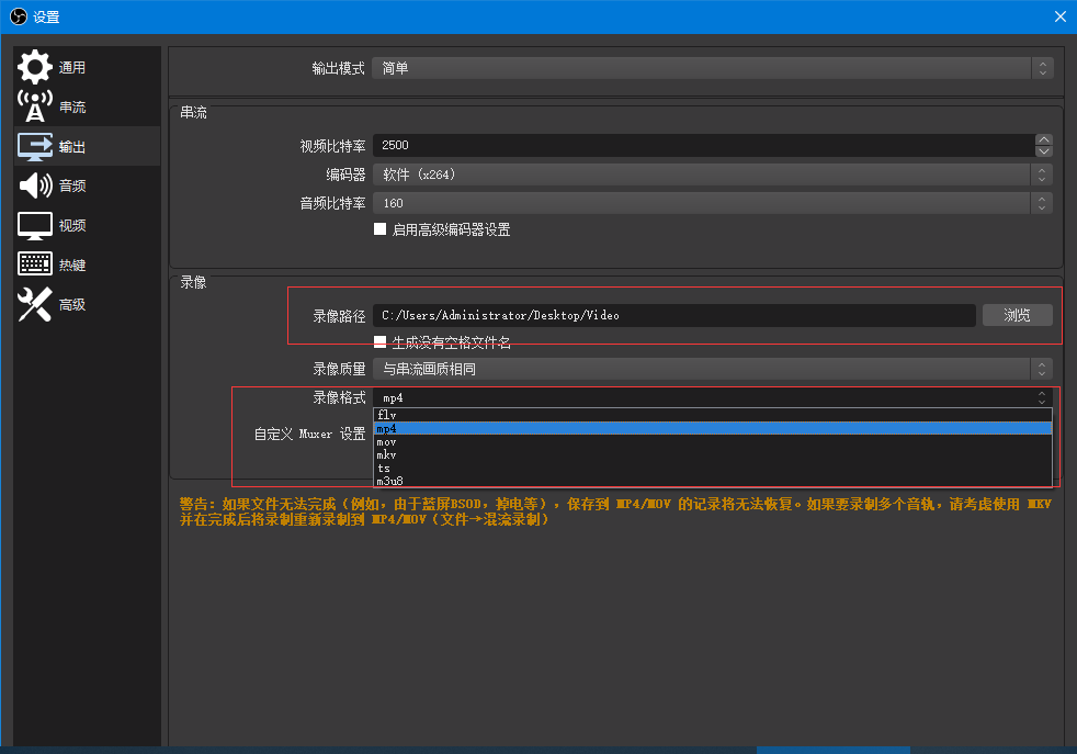 OBS Studio使用说明
