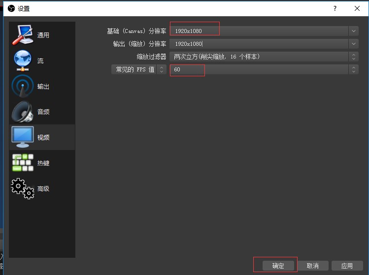 OBS软件设置分辨率和帧率