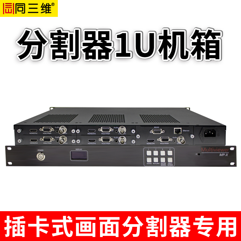 同三维T9000插卡式多接口画面分割器1U