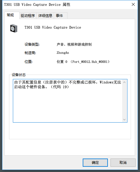 T301会出现驱动显示黄色感叹号