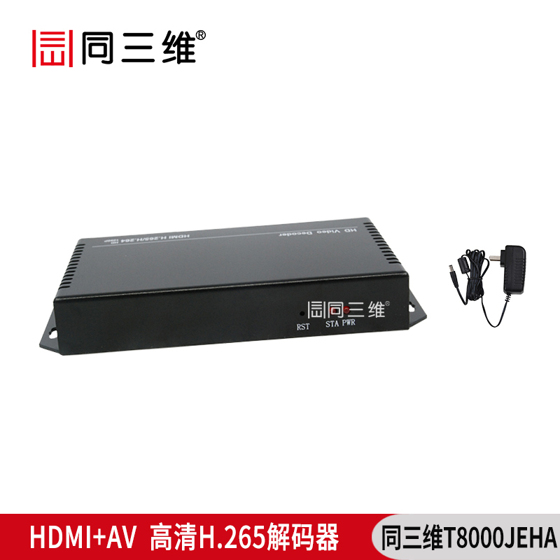 T8000JEHA HDMI+AV高清H.265解码及配件