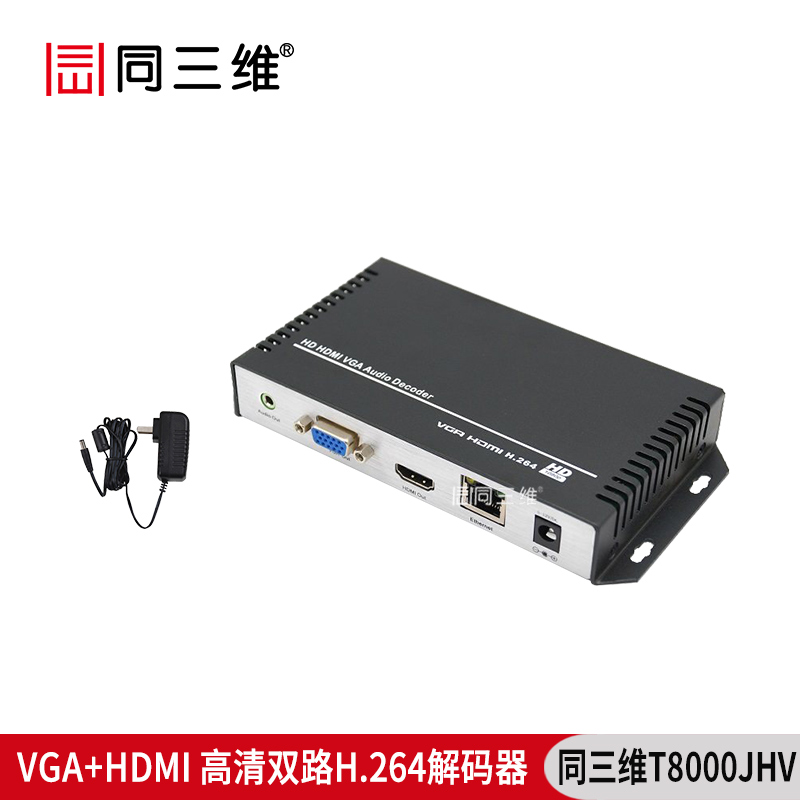 T8000JHV高清VGA/HDMI音视频解码器及配件