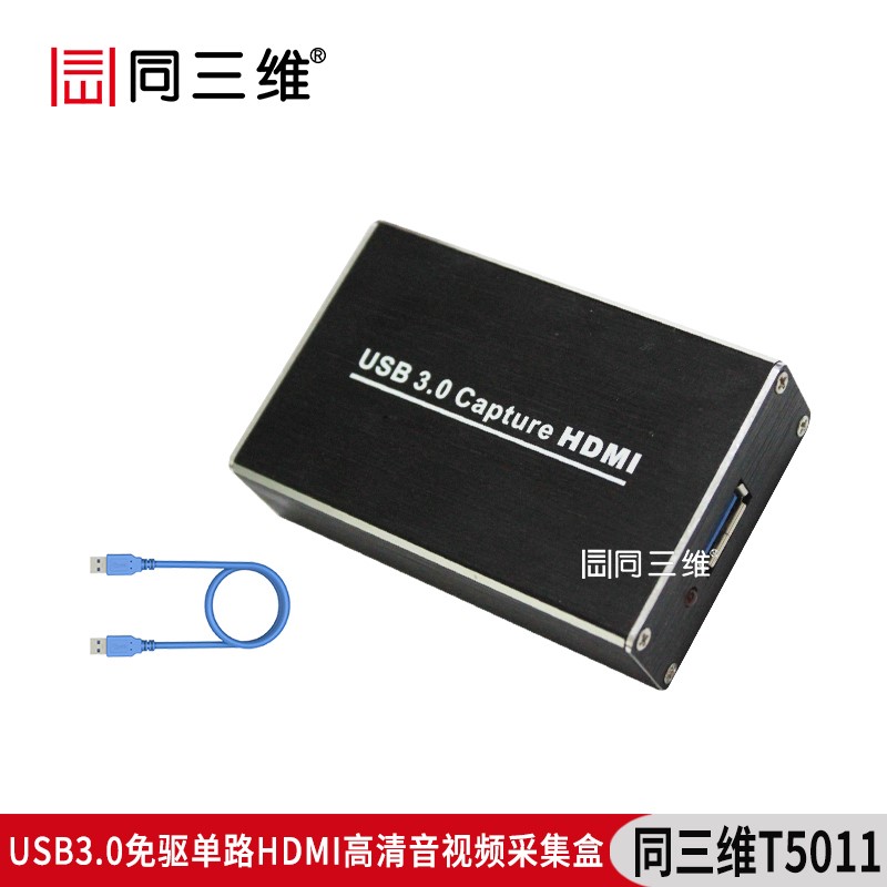 T5011USB3.0免驱单路HDMI高清音视频采集盒