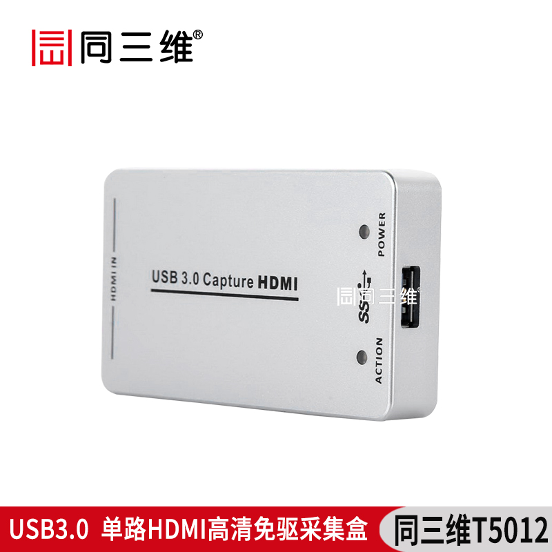 T5012USB3.0单路HDMI高清免驱采集盒