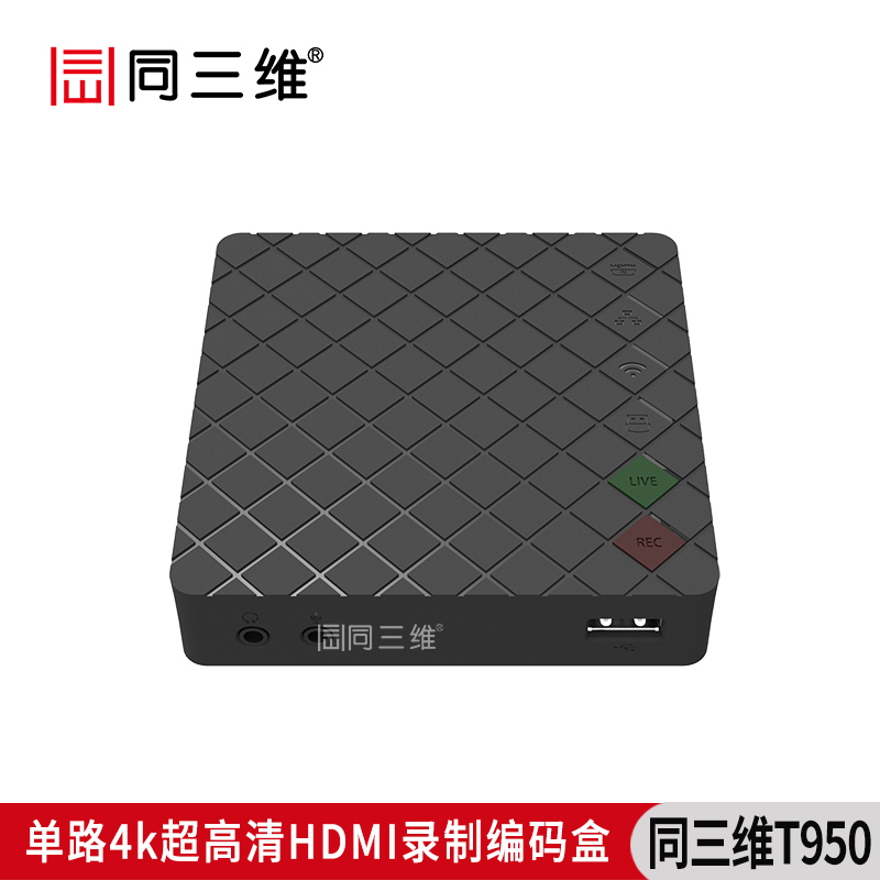 T950单路4k超高清HDMI录制编码盒