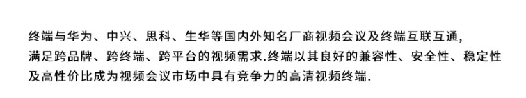 同三维TZC20 Pro高清视频会议终端宣传资料