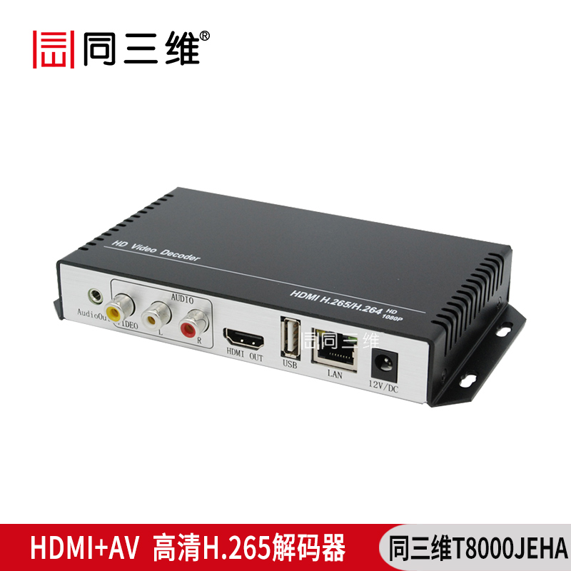 T8000JEHA HDMI+AV高清H.265解码侧面图