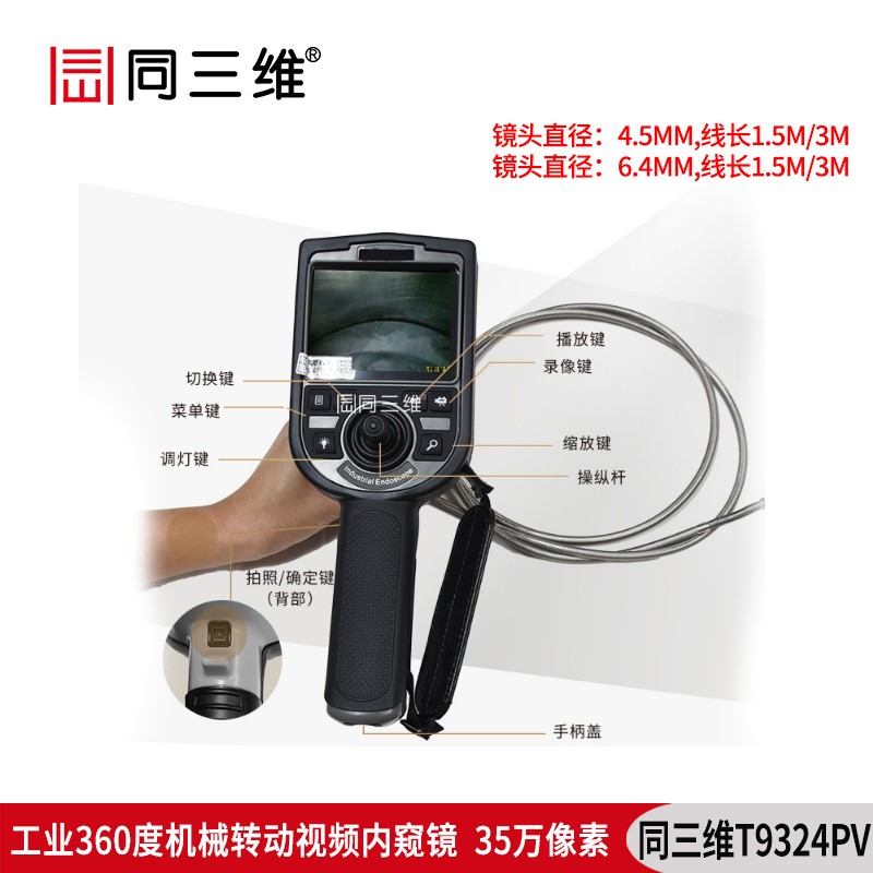 T9324PV工业360度机械转动视频内窥镜