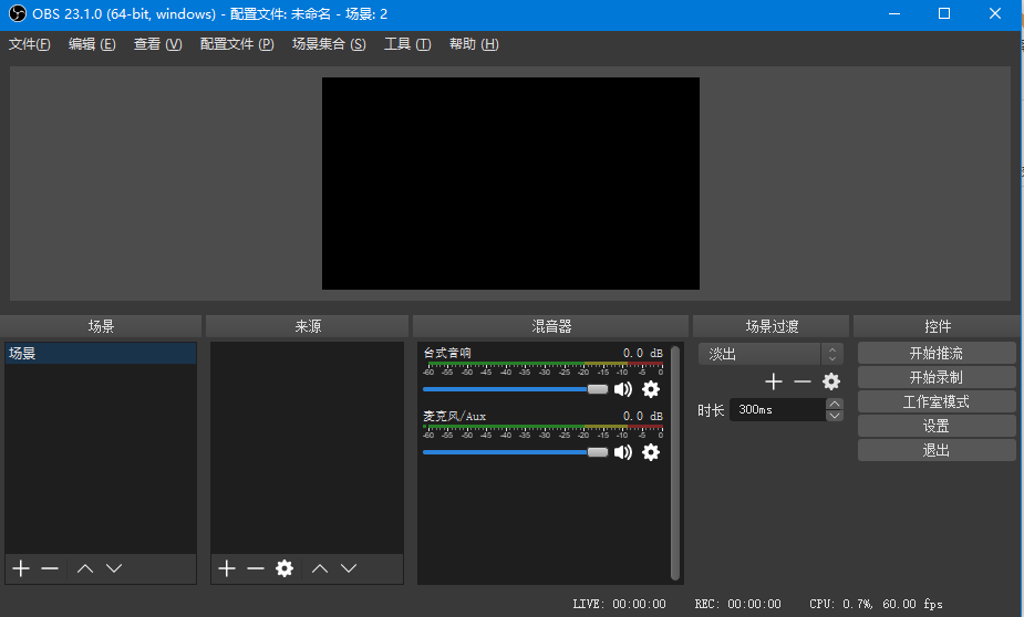 OBS Studio使用说明