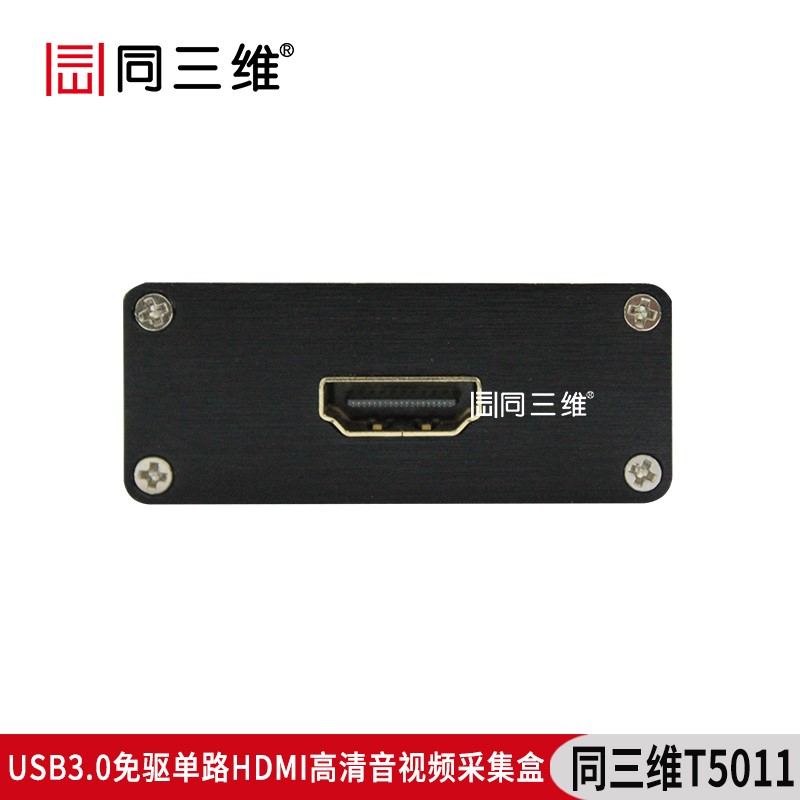 T5011USB3.0免驱单路HDMI高清音视频采集盒