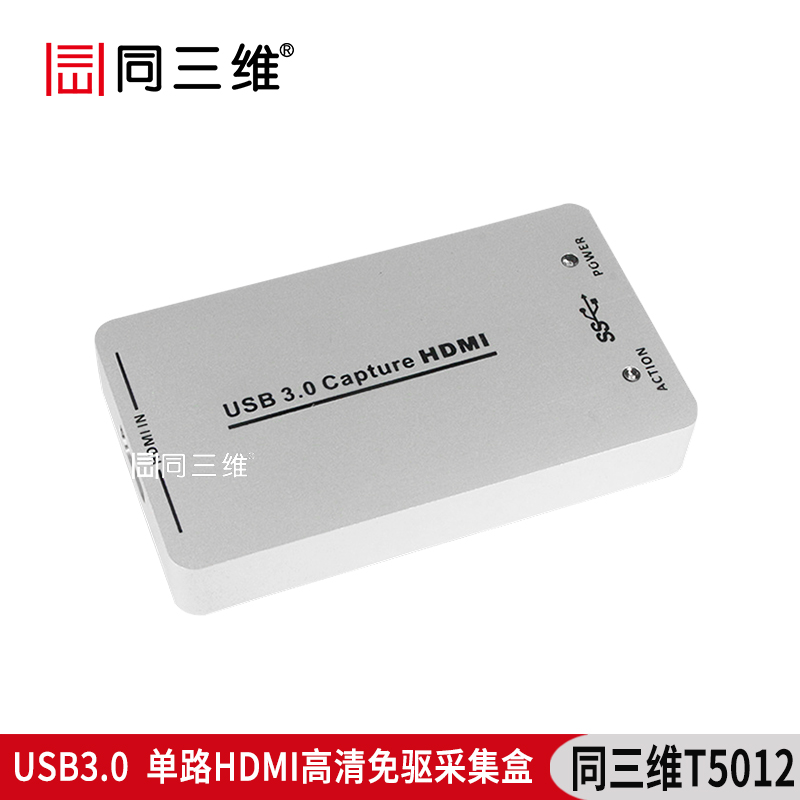 T5012USB3.0单路HDMI高清免驱采集盒