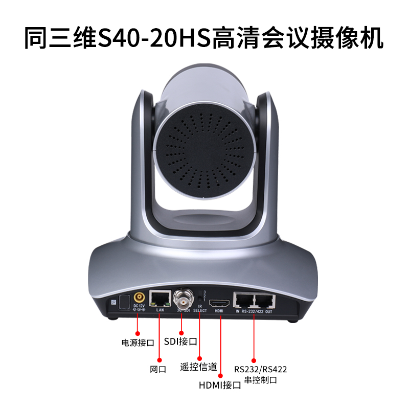 同三维S40-20HS高清摄像机20倍光学变焦HDMI/SDI/网口350万像素