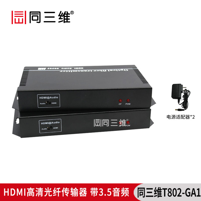 T802-GA1带3.5音频RS232高清HDMI光纤传输器