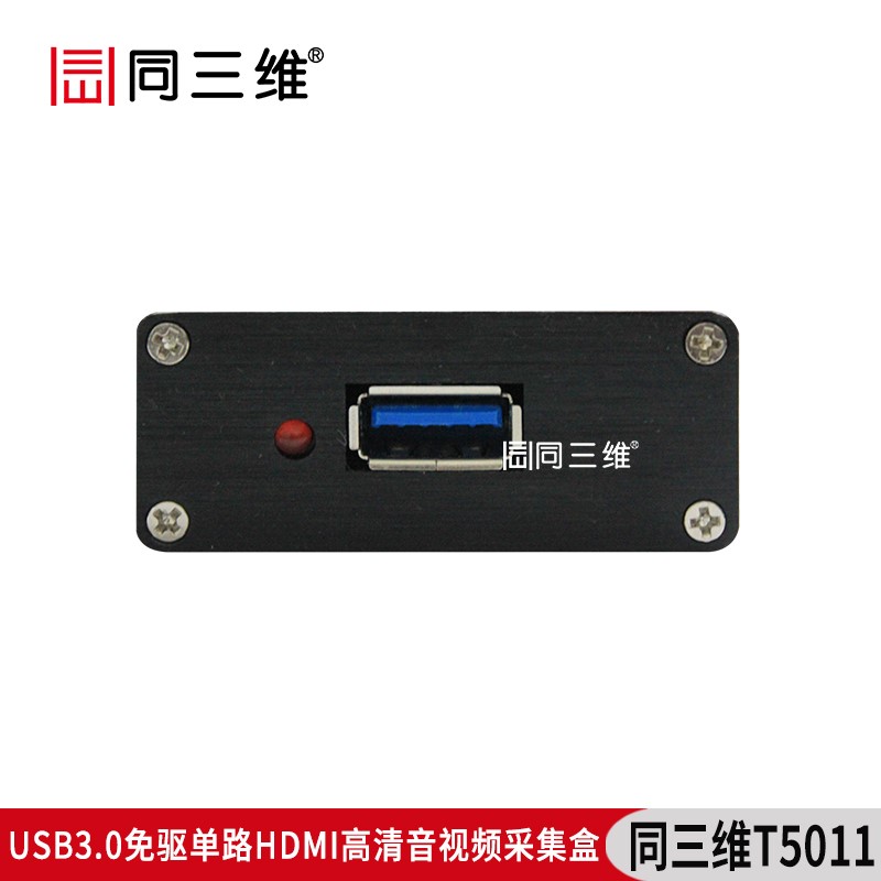 T5011USB3.0免驱单路HDMI高清音视频采集盒