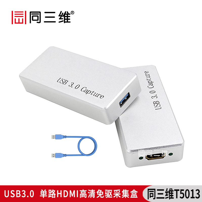 T5013USB3.0单路HDMI高清免驱采集盒