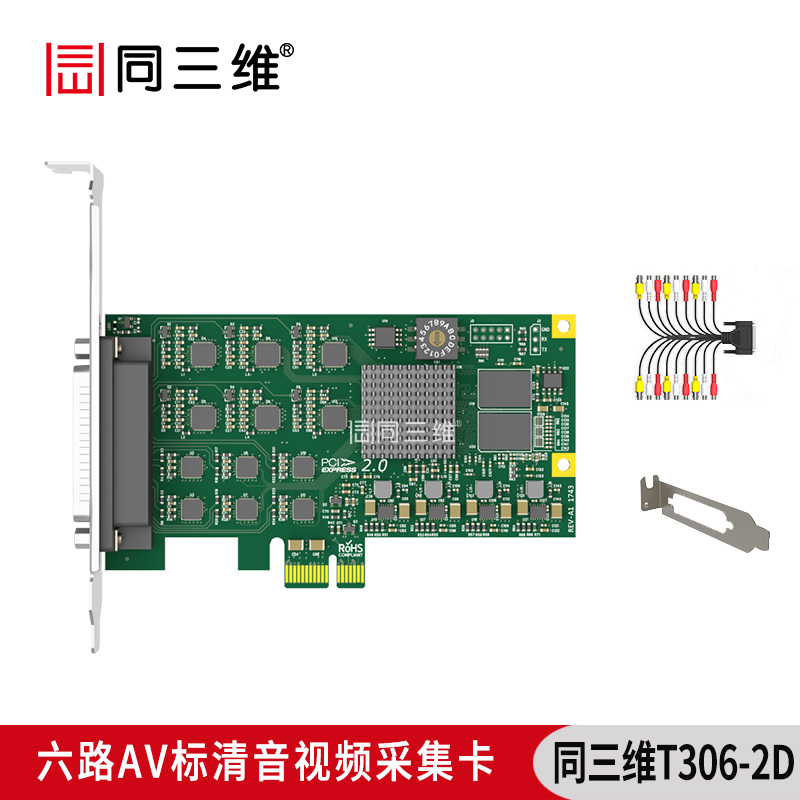 T306-2D六路AV标清音视频采集卡PCI-E2.0