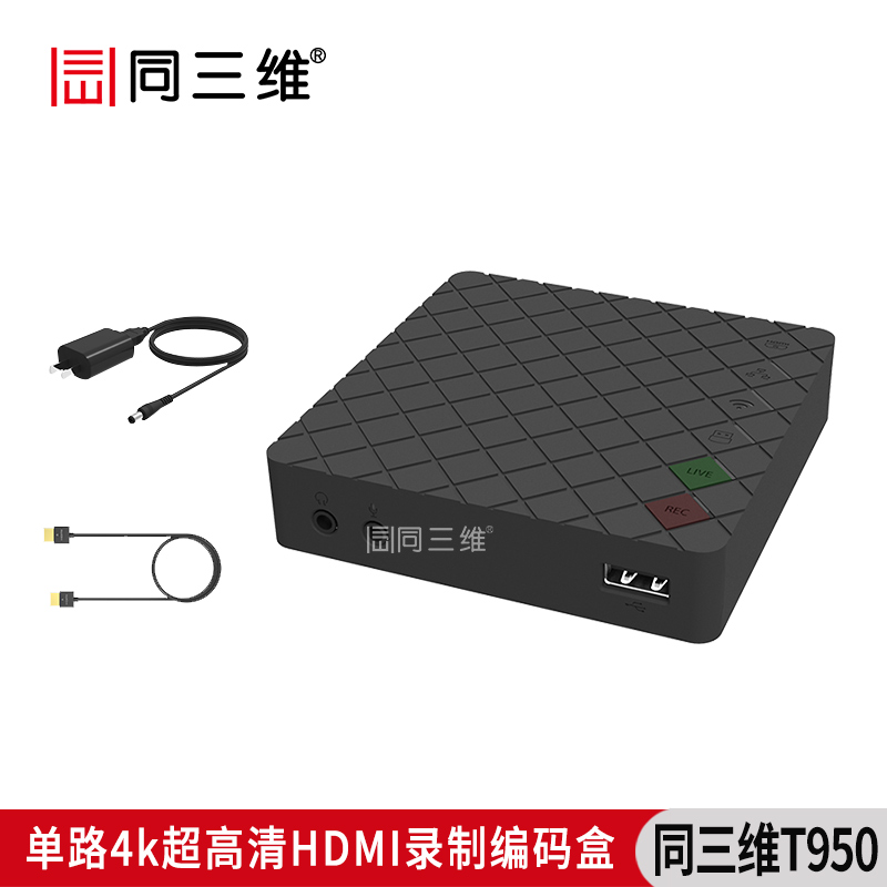 T950单路4k超高清HDMI录制编码盒