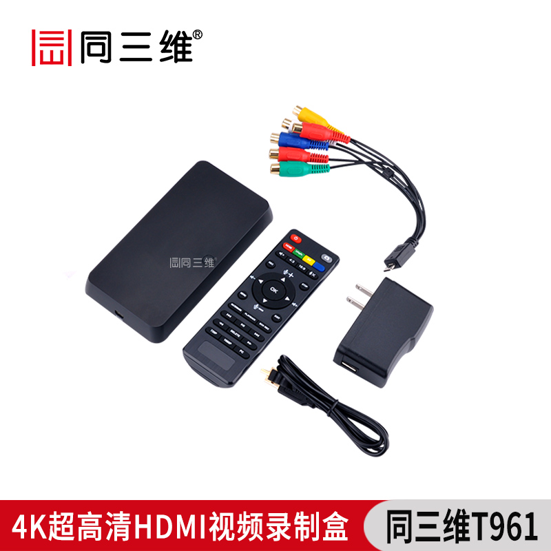 T961超高清4K视频HDMI/色差分量/AV录制盒