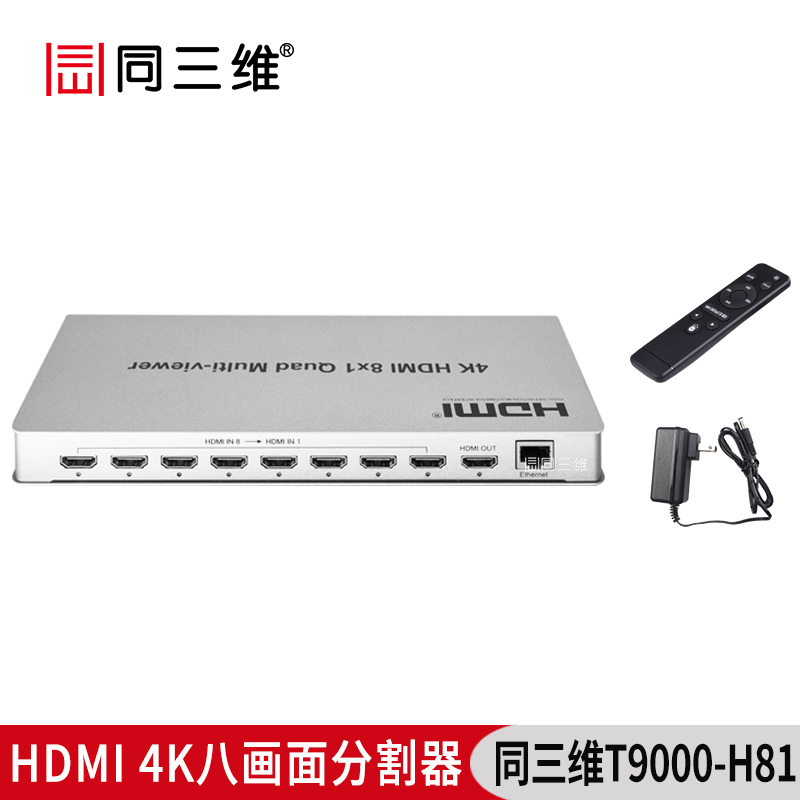 同三维T9000-H81HDMI 4K八画面分割器