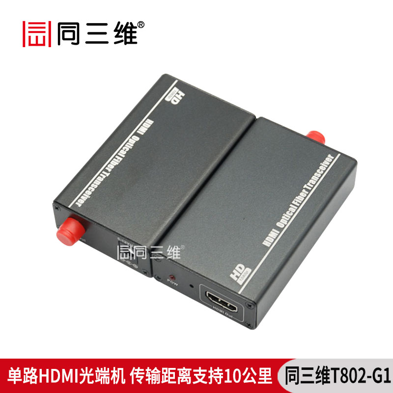 T802-G1普及型1路HDMI光端机