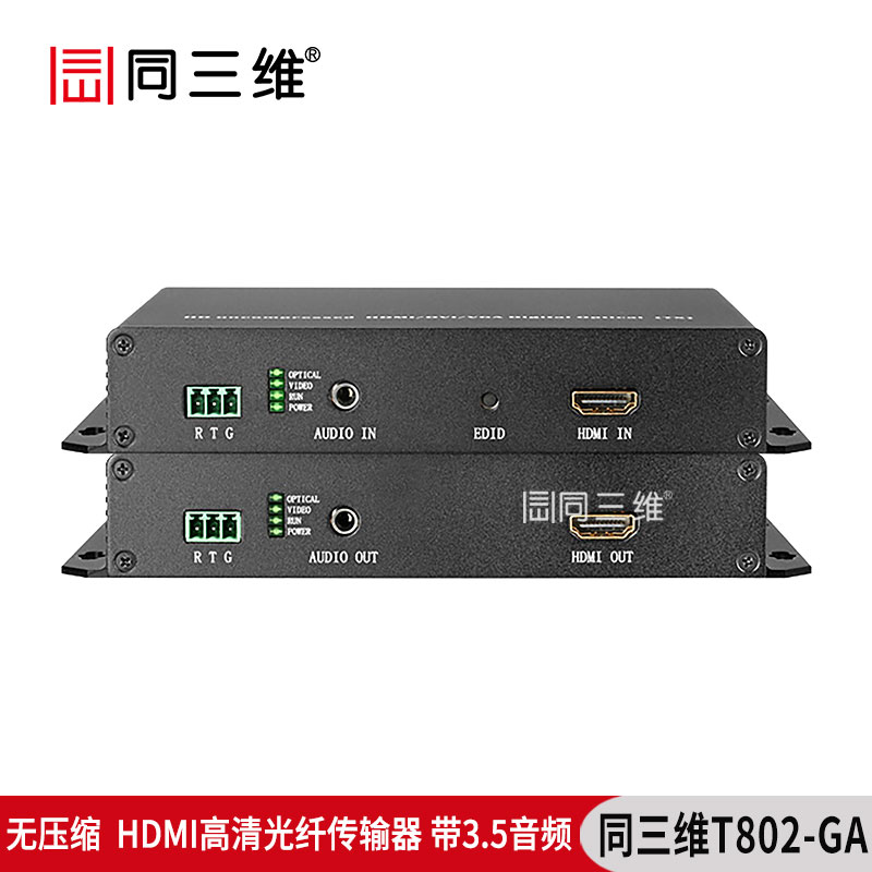 T802-GA带3.5音频无压缩型HDMI高清光纤传输器