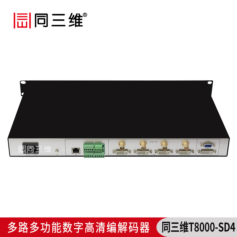 T8000-SD4多路多功能高清编解码/采集器