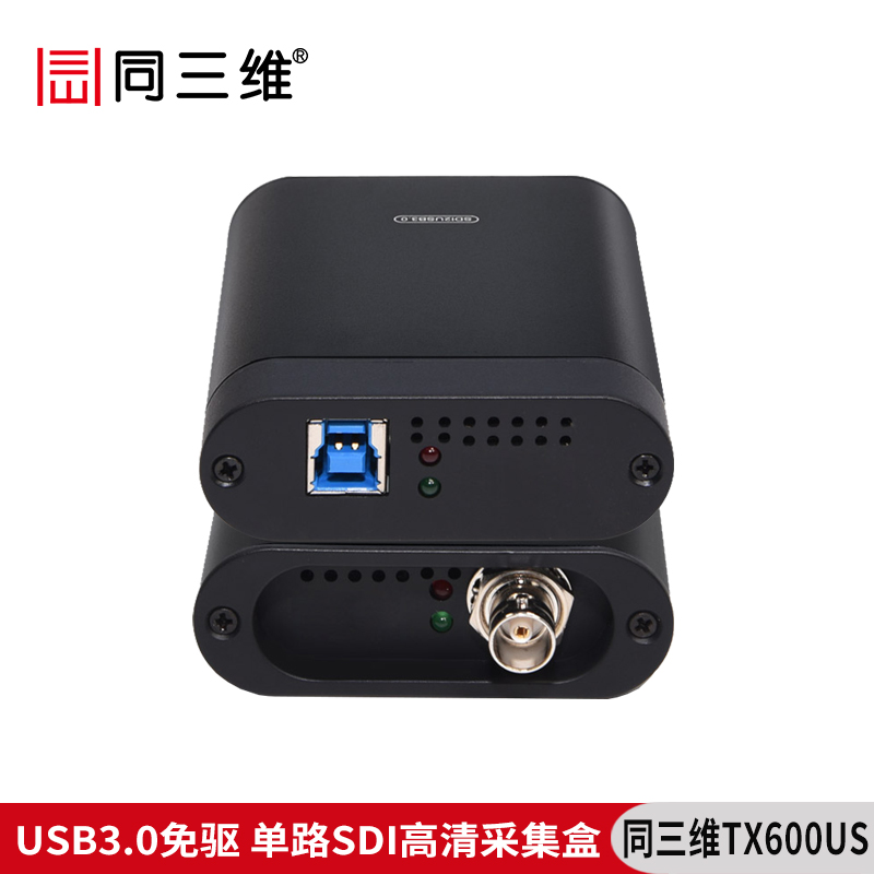 同三维TX600US单路USB3.0免驱高清SDI采集盒