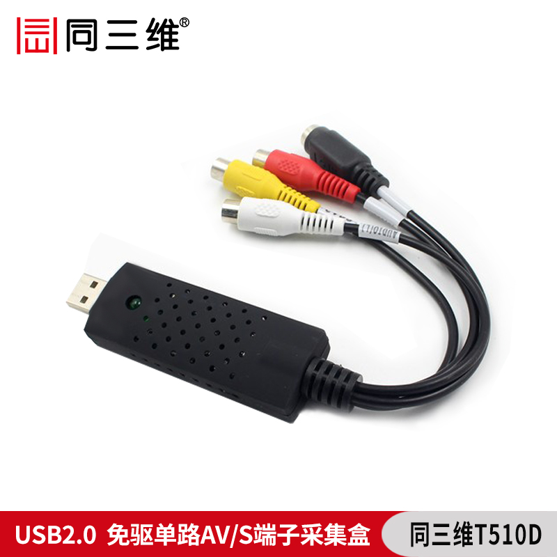 T510D 免驱 外置USB视频采集卡(盒)