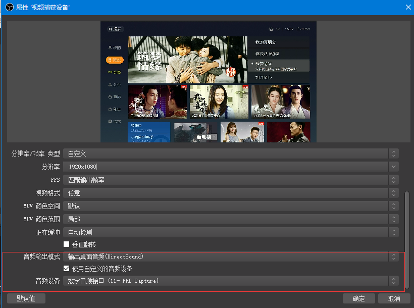 OBS Studio使用说明